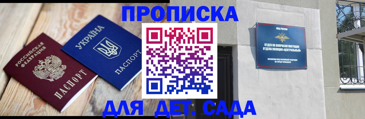 прописка для работы в Тайге